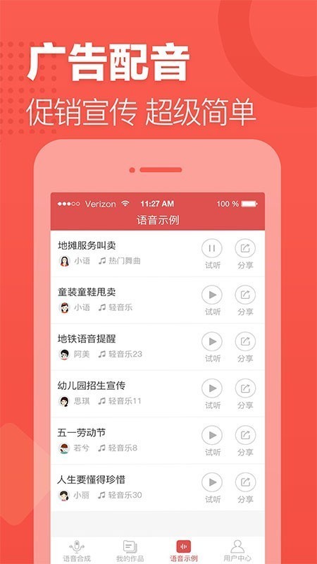 语音合成助手 v1.4.1093 破解版图2