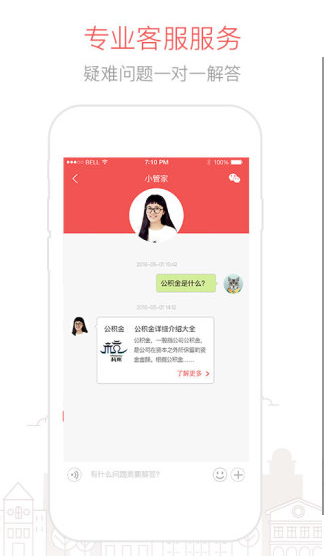 闪电公积金 v3.9.1 最新版图4