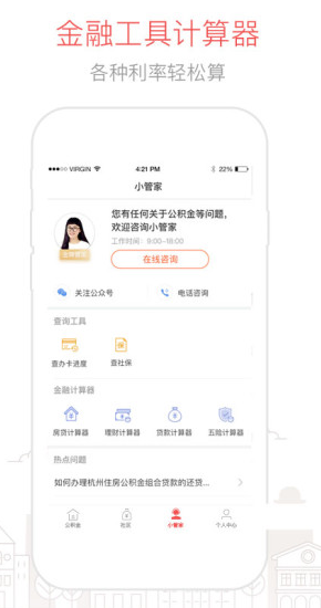 闪电公积金 v3.9.1 最新版图3