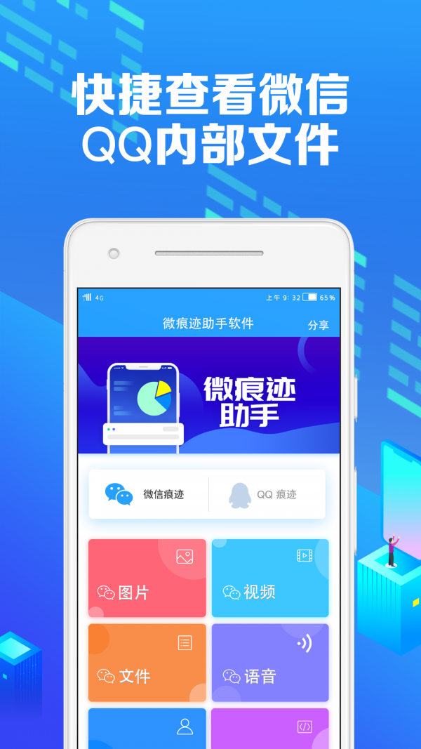 微痕迹 v2.6.0 免费版图2