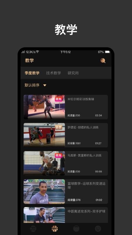 幕后篮球 v6.0.6 最新版图3