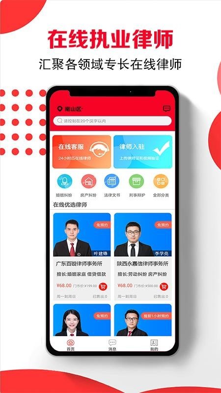 律师云咨询 v1.0 最新版图4