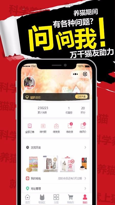 猫趴 v2.0.2 会员破解版图2