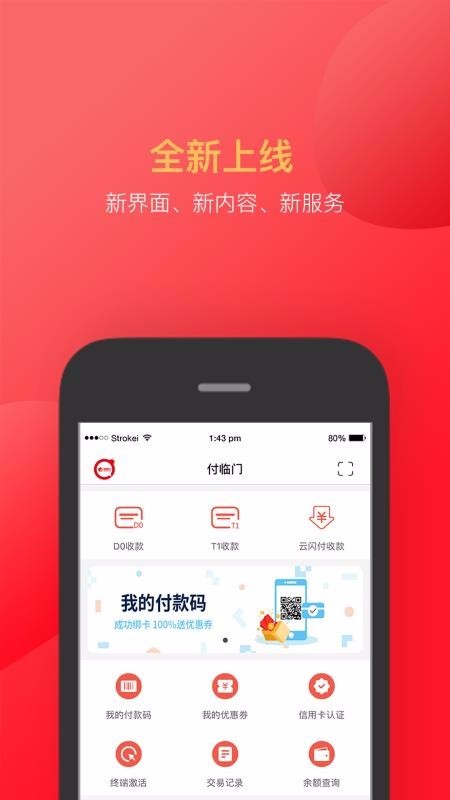 付临门 v5.5.5 最新版图2