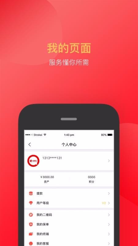 付临门 v5.5.5 最新版图3