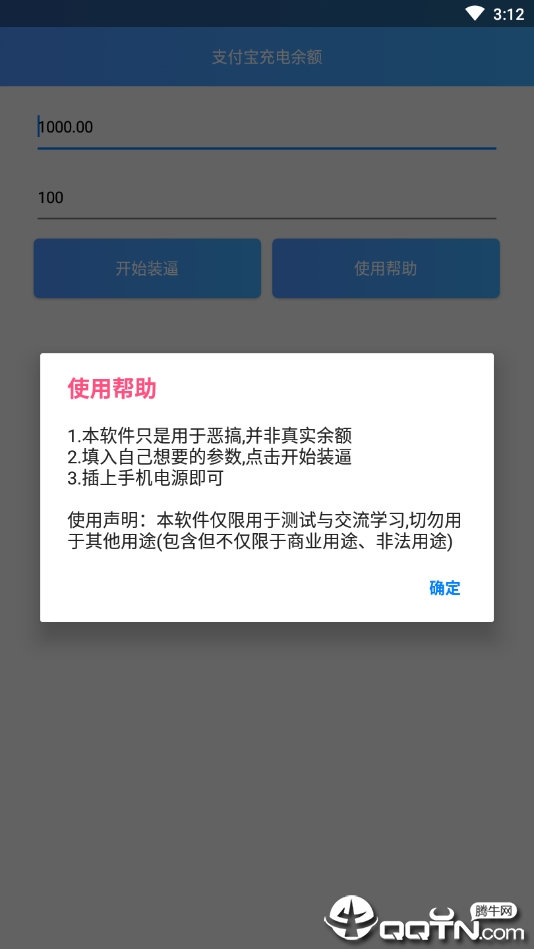 支付宝余额充电软件 v2.3.6 安卓版图3