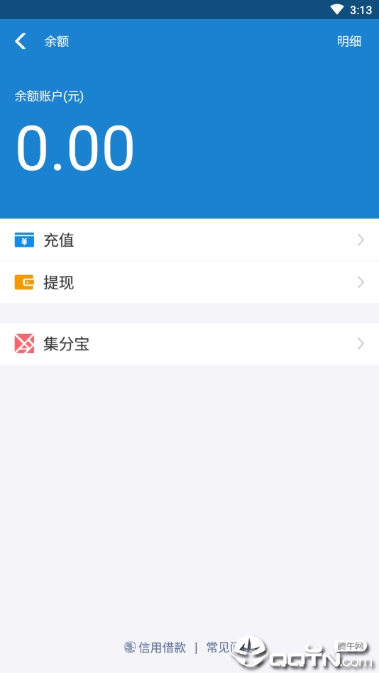 支付宝余额充电软件 v2.3.6 安卓版图2