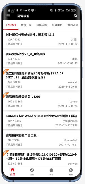 吾爱破解论坛 v1.4 官网手机版图1