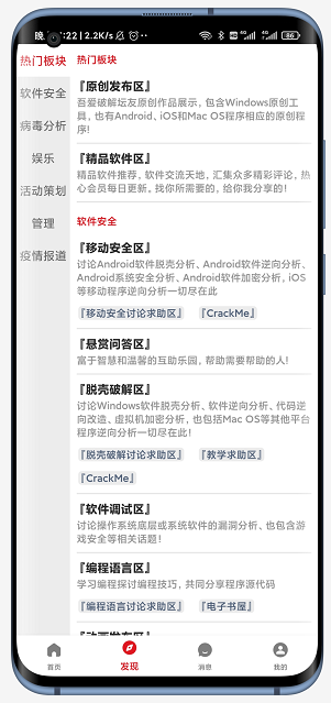 吾爱破解论坛 v1.4 官网手机版图4