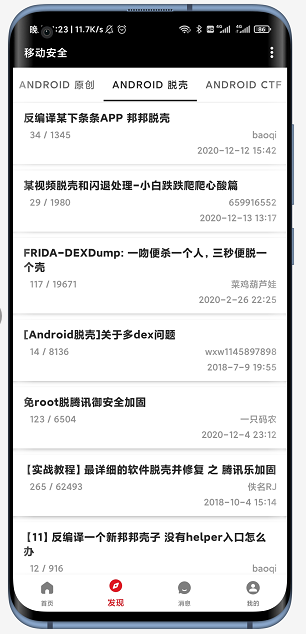 吾爱破解论坛 v1.4 官网手机版图2