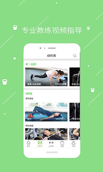 来运动 v1.2.1 最新版图3