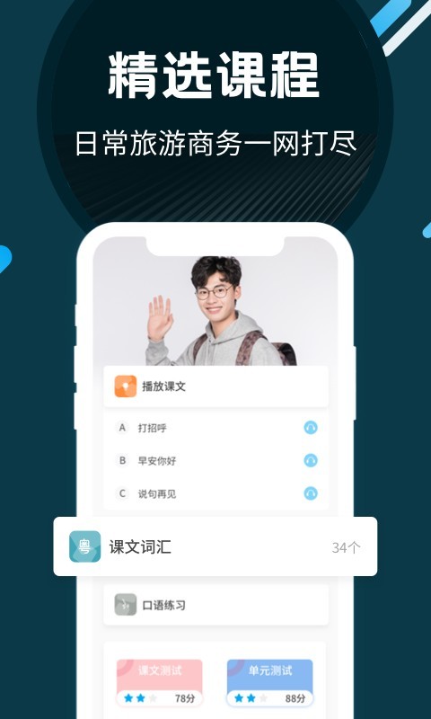 粤语u学院 v6.9.9 免费版图1