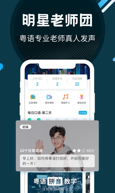 粤语u学院 v6.9.9 免费版图3