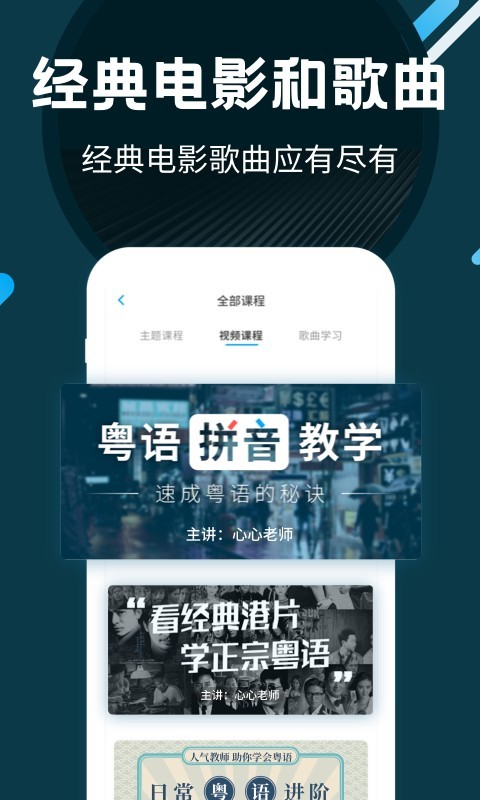 粤语u学院 v6.9.9 免费版图4