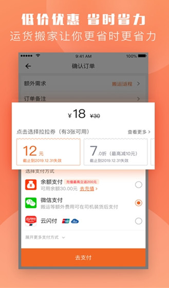 货拉拉搬家小哥 v1.0.4 最新版图3