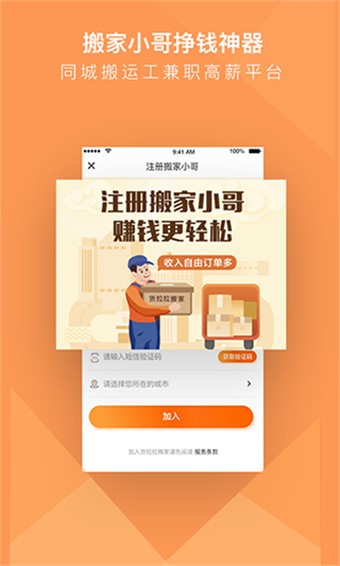 货拉拉搬家小哥 v1.0.4 最新版图2