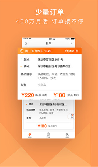 货拉拉搬家小哥 v1.0.4 最新版图4