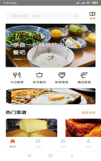 快乐厨房 v1.0.3 最新版图3