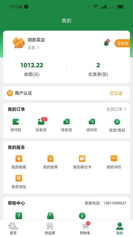 忆亩农甜 v1.0.1 手机版图3