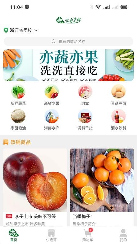 忆亩农甜 v1.0.1 手机版图1