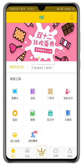 微商魔库 v2.1.9 破解版图3