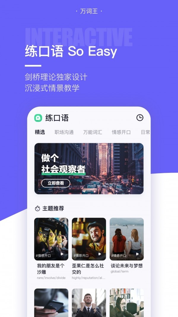 完美万词王 v2.1.8 安卓版图2