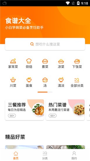 食谱大全 v1.5.0 破解版图1