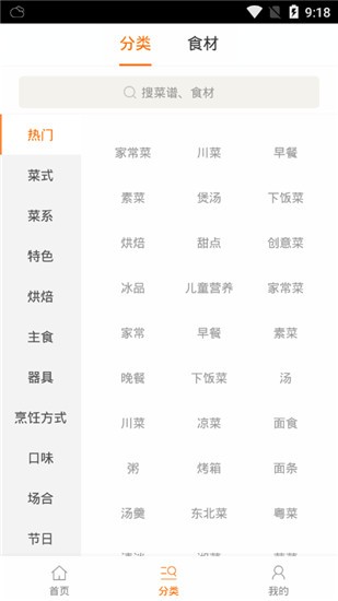 食谱大全 v1.5.0 破解版图2