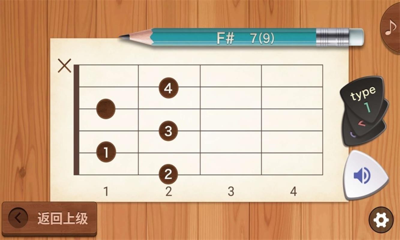吉他和弦 v2.0.9 手机版图4