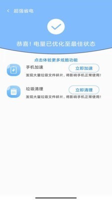 超强手机管家 v2.1.4 安卓版图1