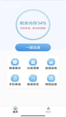 超强手机管家 v2.1.4 安卓版图3