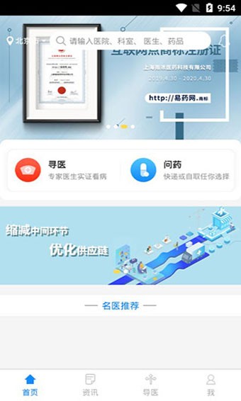 易药网 v2.2 最新版图1