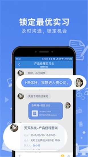 实习僧 v3.2.21 最新版图1