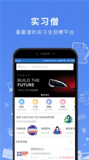 实习僧 v3.2.21 最新版图4