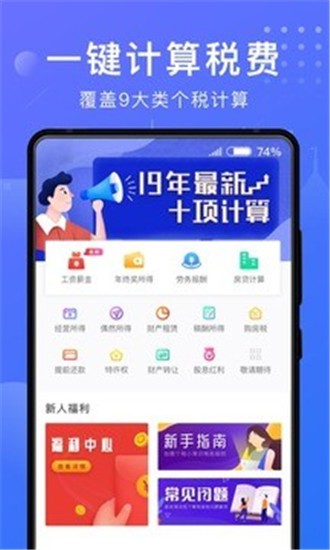 个税计算器 v1.3.0 最新版图1