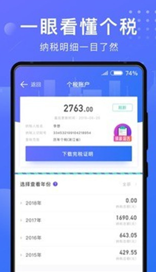 个税计算器 v1.3.0 最新版图3