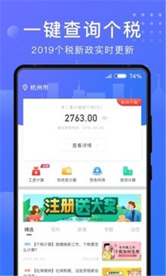 个税计算器 v1.3.0 最新版图2