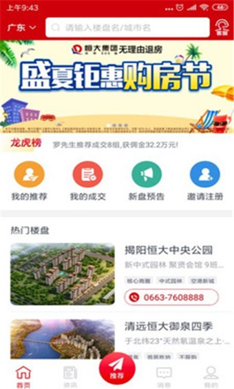 恒房通 v8.0 最新版图1