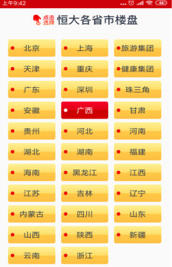 恒房通 v8.0 最新版图3