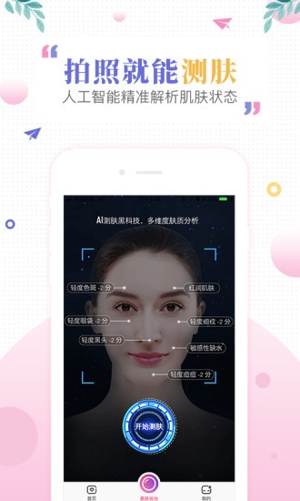 肌肤秘诀 v2.7.10 最新版图1