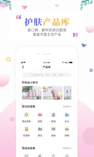 肌肤秘诀 v2.7.10 最新版图2