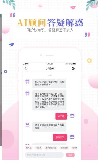 肌肤秘诀 v2.7.10 最新版图4