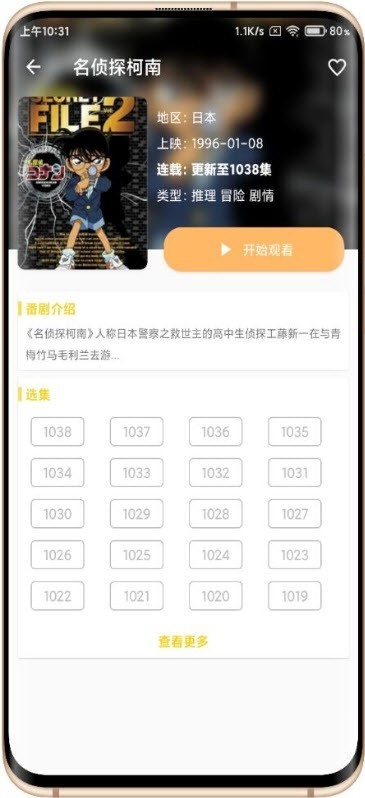 零度动漫社 v2.1.8 安卓版图2