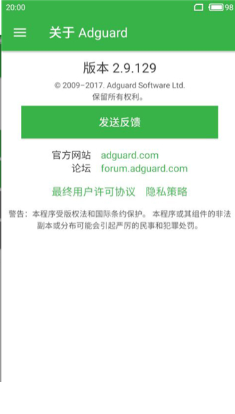 手机去广告神器 v3.0.205 高级破解版图3