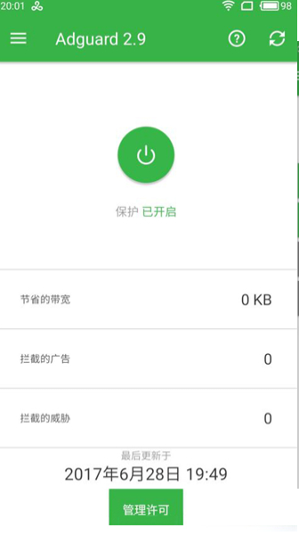 手机去广告神器 v3.0.205 高级破解版图2
