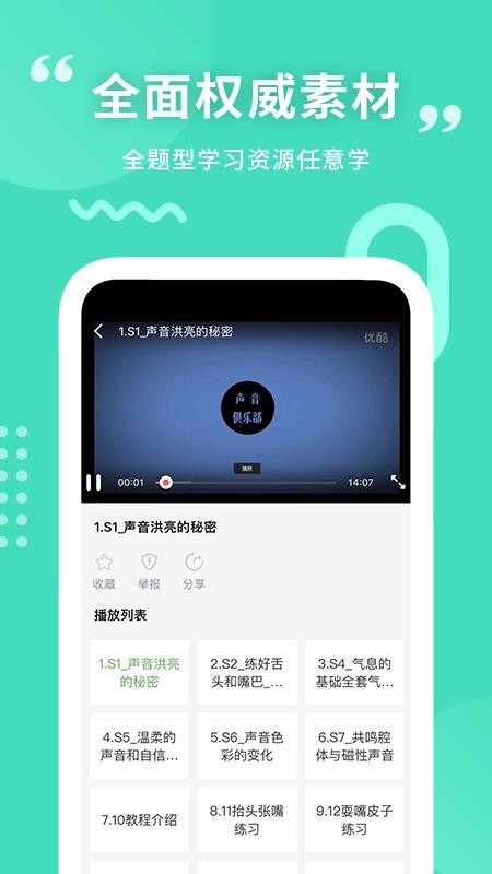 普通话练习 v9.4.8 手机版图1