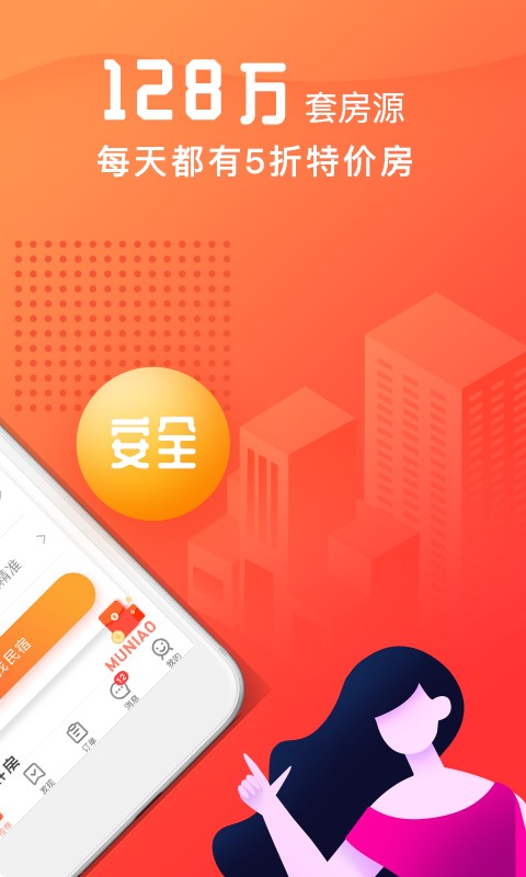 木鸟民宿 v2.1.4 安卓版图1