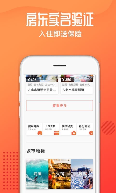 木鸟民宿 v2.1.4 安卓版图4