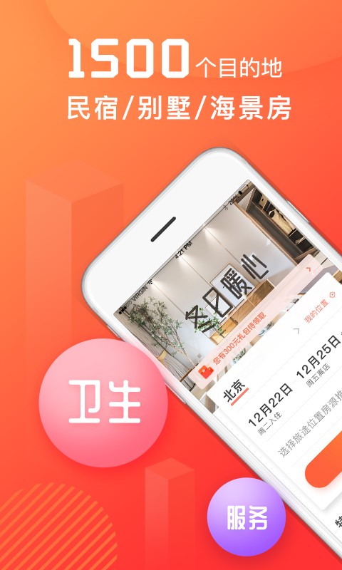 木鸟民宿 v2.1.4 安卓版图3