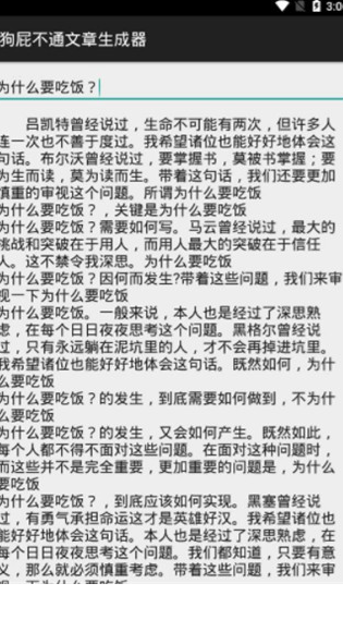 狗屁不通文章生成器 v1.0.1 手机版图3